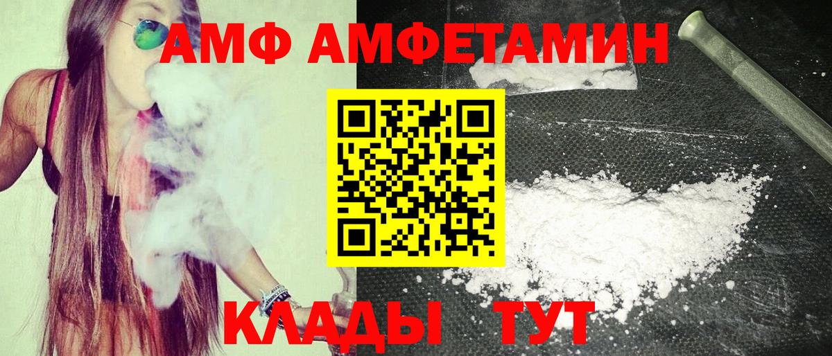 Амфетамин  Амфетамин 98%  Вход с VPN  Amphetamine  Волгодонск 