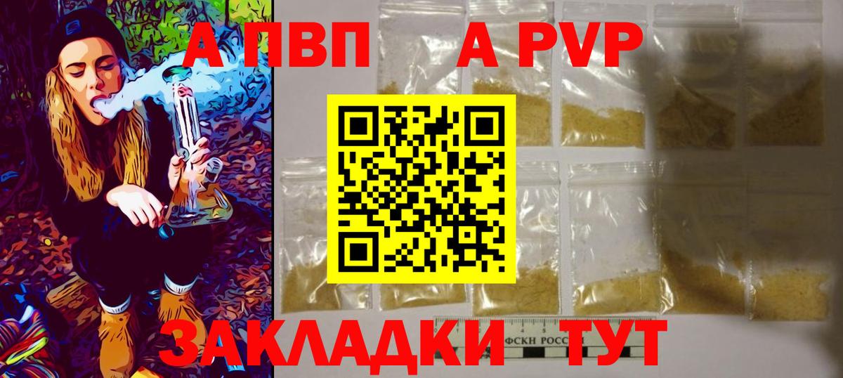 Альфа ПВП Crystall Волгодонск
