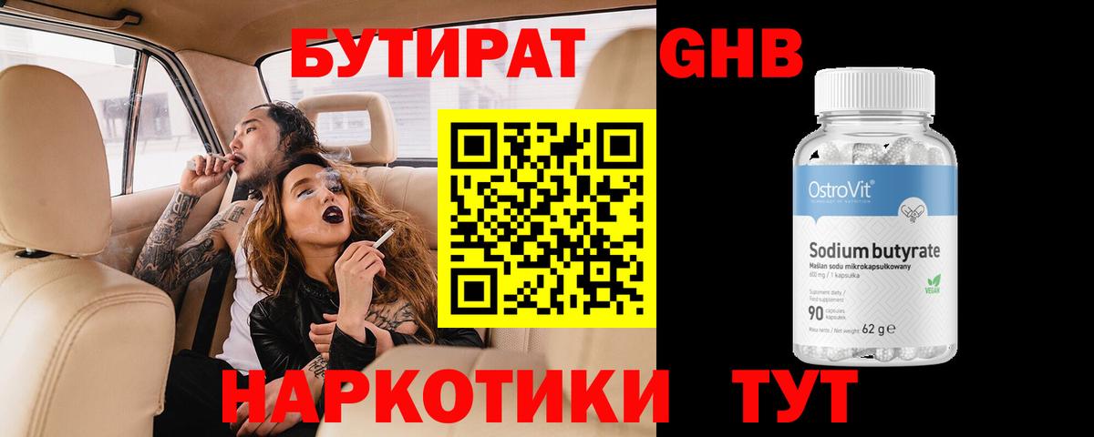 БУТИРАТ бутандиол Волгодонск