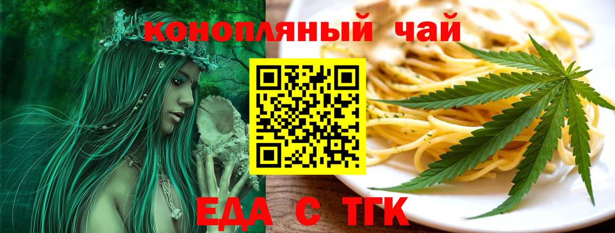 Еда ТГК марихуана  Вход с VPN  Волгодонск 