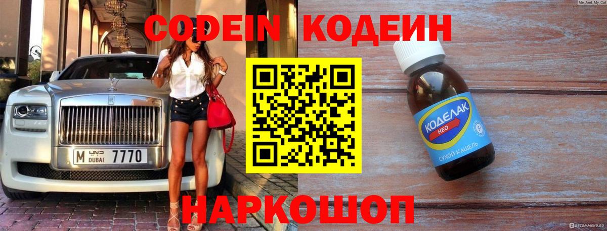 Codein напиток Lean (лин)  Вход с VPN  Волгодонск  Кодеиновый сироп Lean напиток Lean (лин) 