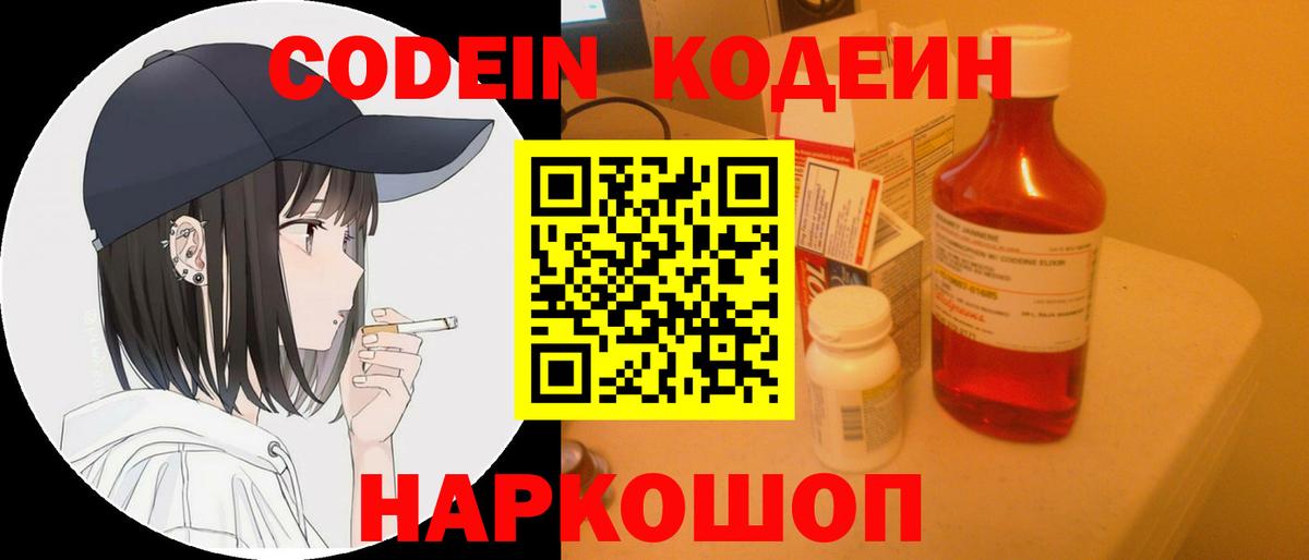 Codein Purple Drank Волгодонск