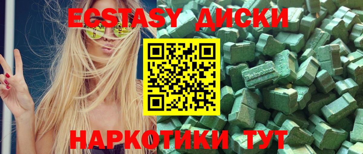 Ecstasy VHQ  Вход с VPN  Волгодонск 