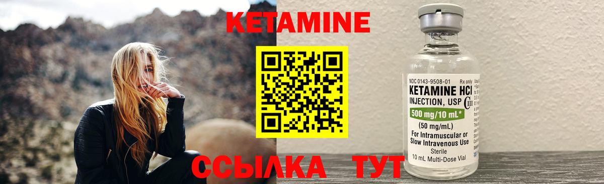 Кетамин ketamine  Вход с VPN  Волгодонск 