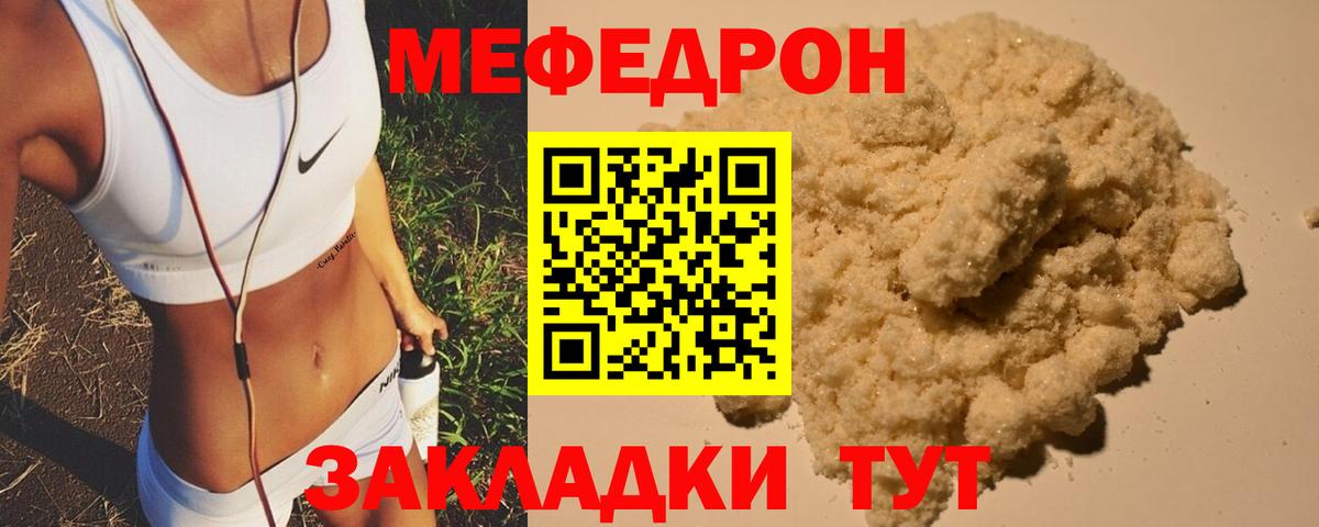 Волгодонск  МЕФ кристаллы  МЯУ-МЯУ  МЯУ-МЯУ  Вход с VPN  Меф mephedrone 